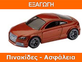 ΕΞΑΓΩΓΗ ΑΥΤΟΚΙΝΗΤΟΥ